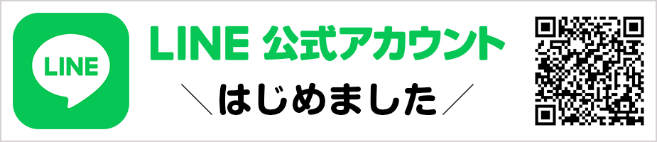 LINE公式アカウント